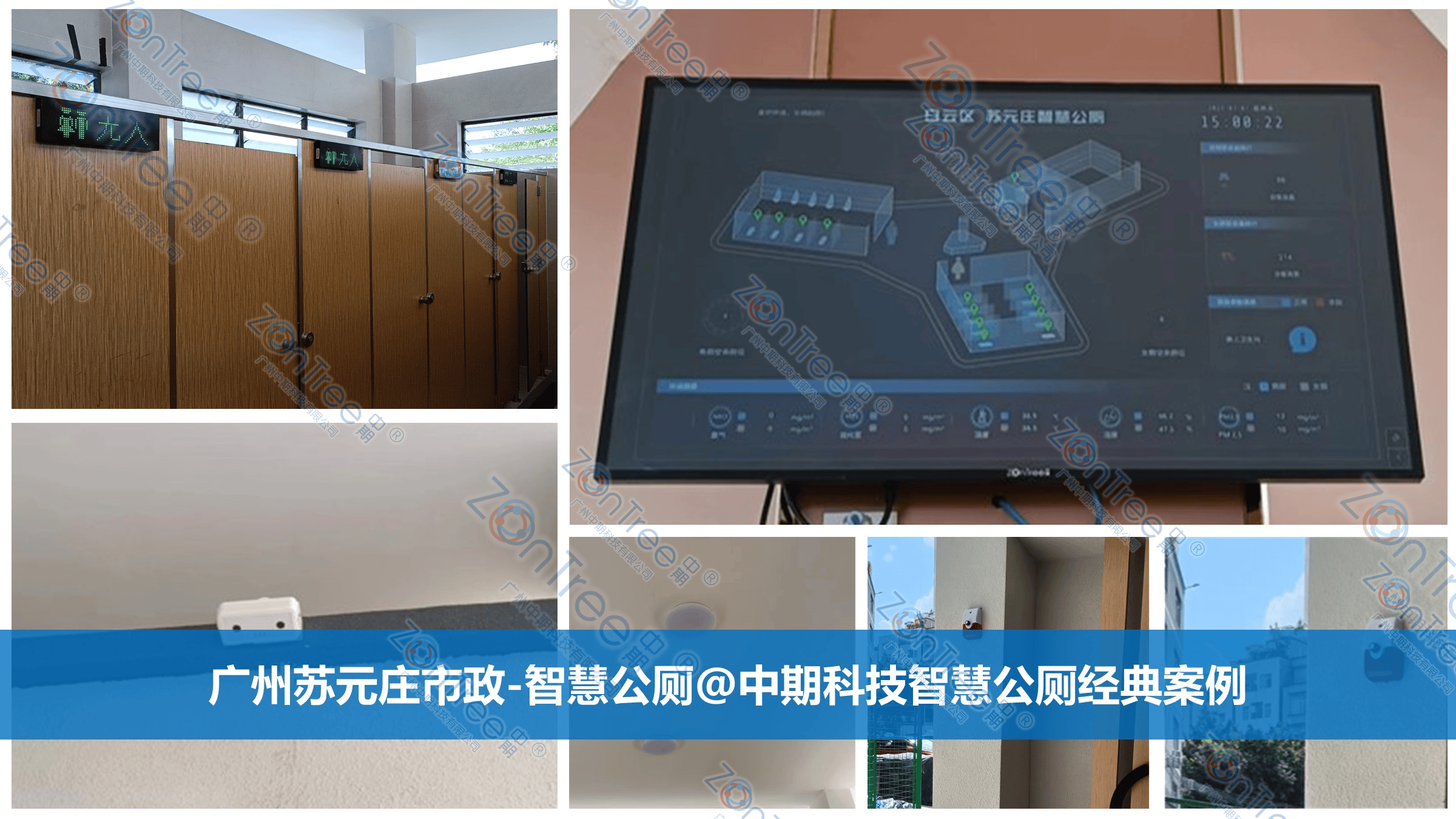 官網(wǎng)|中期?科技_智慧公廁實(shí)力廠家_提供專業(yè)智慧廁所|智慧驛站方案_廣州中期科技有限公司