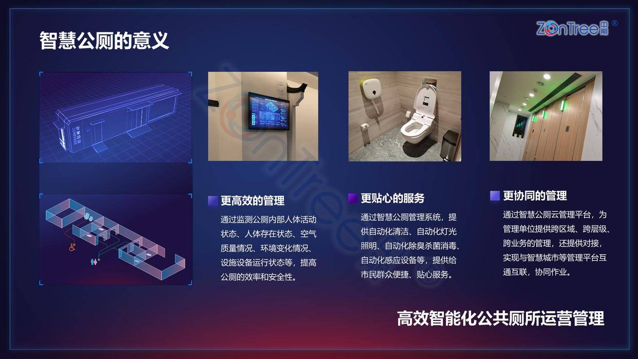 官網(wǎng)|中期?科技_智慧公廁實力廠家_提供專業(yè)智慧廁所|智慧驛站方案_廣州中期科技有限公司