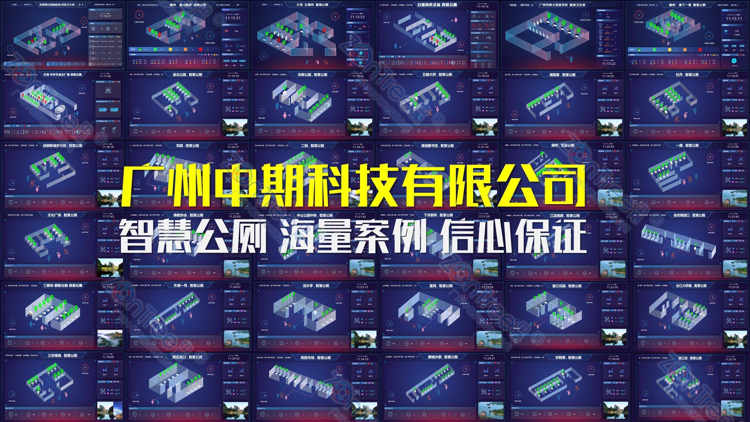 官網(wǎng)|中期?科技_智慧公廁實力廠家_提供專業(yè)智慧廁所|智慧驛站方案_廣州中期科技有限公司